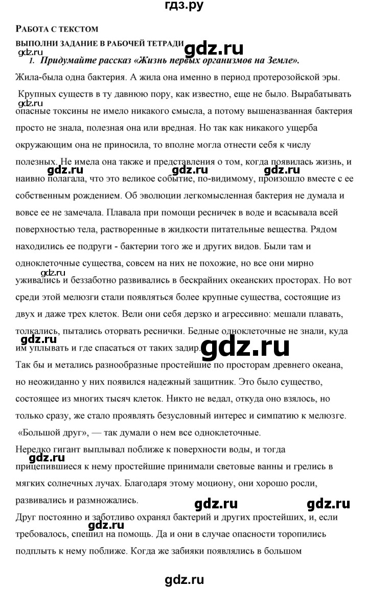 ГДЗ по биологии 5 класс Сивоглазов   параграф - 16, Решебник