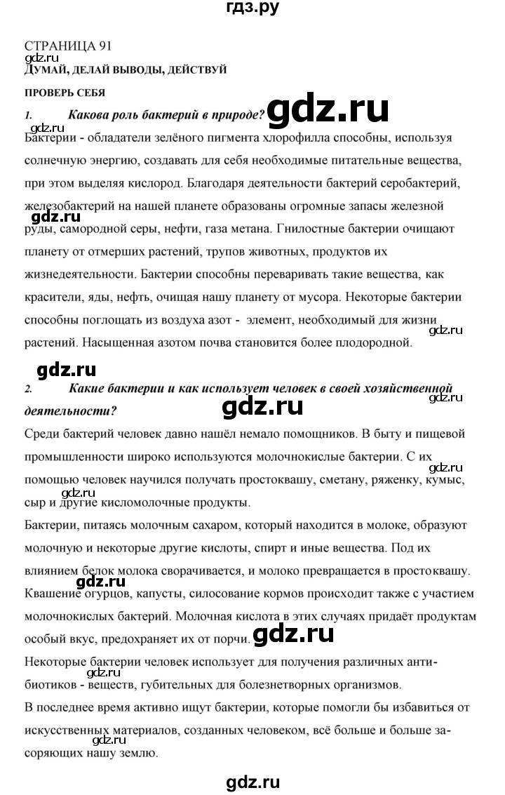 ГДЗ по биологии 5 класс Сивоглазов   параграф - 18, Решебник