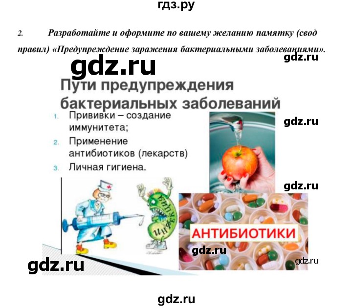 ГДЗ по биологии 5 класс Сивоглазов   параграф - 18, Решебник