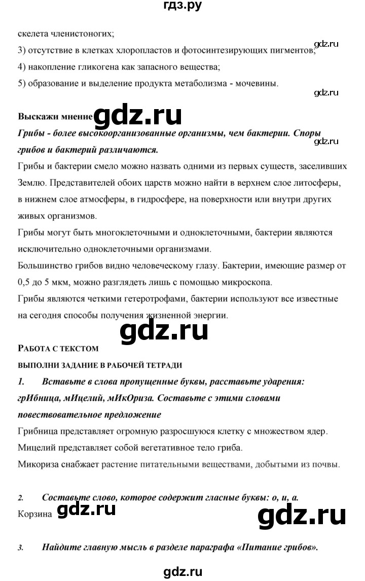 Биология 5 класс параграф 5 составить план