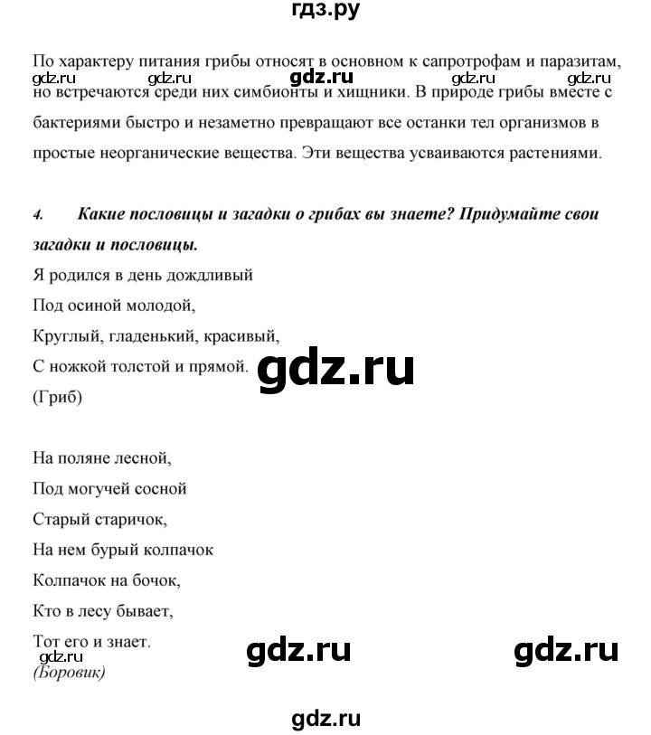 ГДЗ по биологии 5 класс Сивоглазов   параграф - 19, Решебник