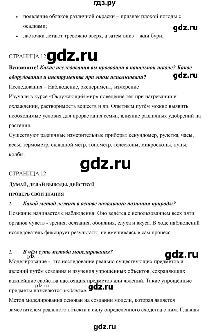 ГДЗ по биологии 5 класс Сивоглазов   параграф - 2, Решебник