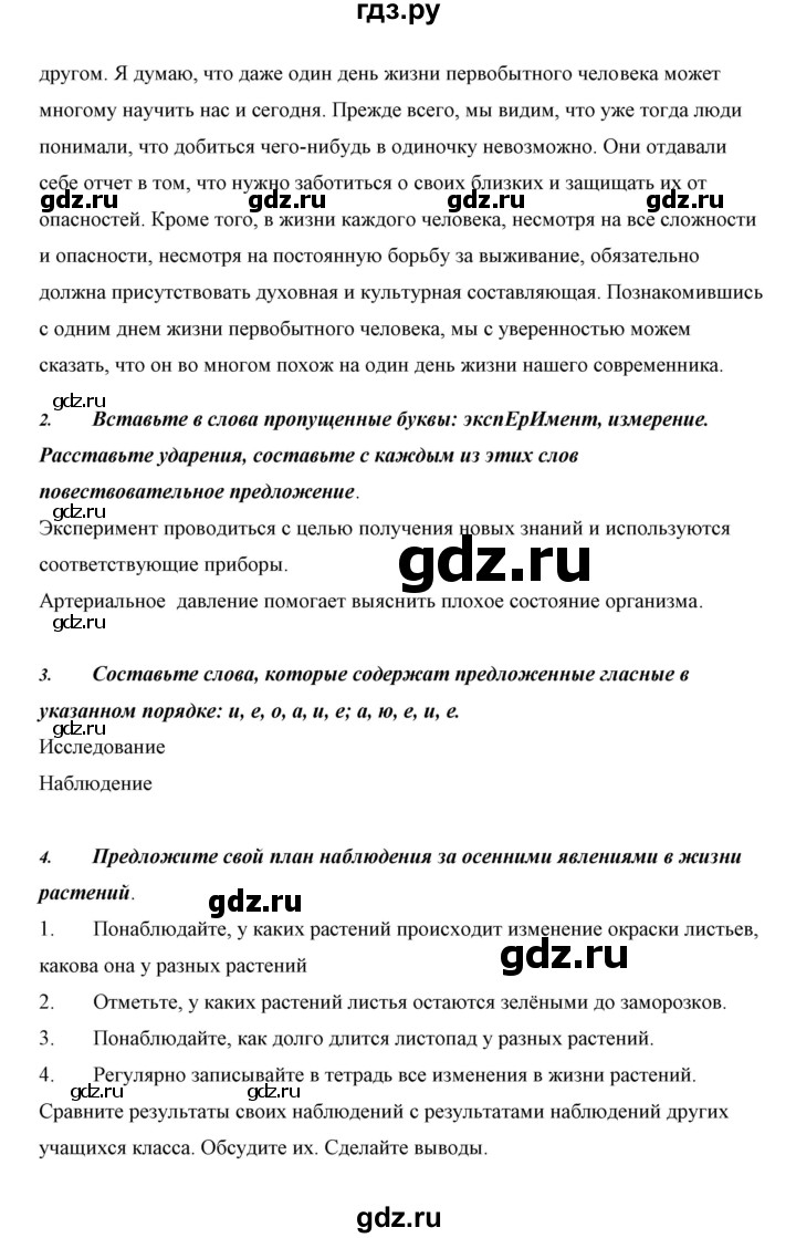 ГДЗ по биологии 5 класс Сивоглазов   параграф - 2, Решебник