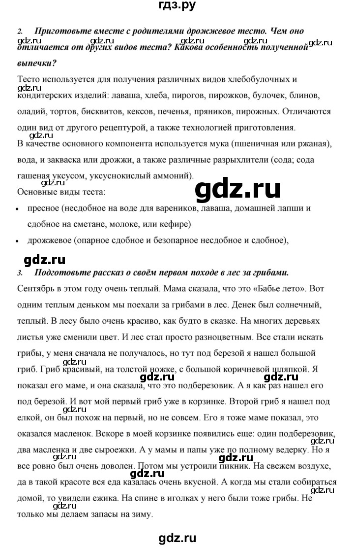 ГДЗ по биологии 5 класс Сивоглазов   параграф - 20, Решебник