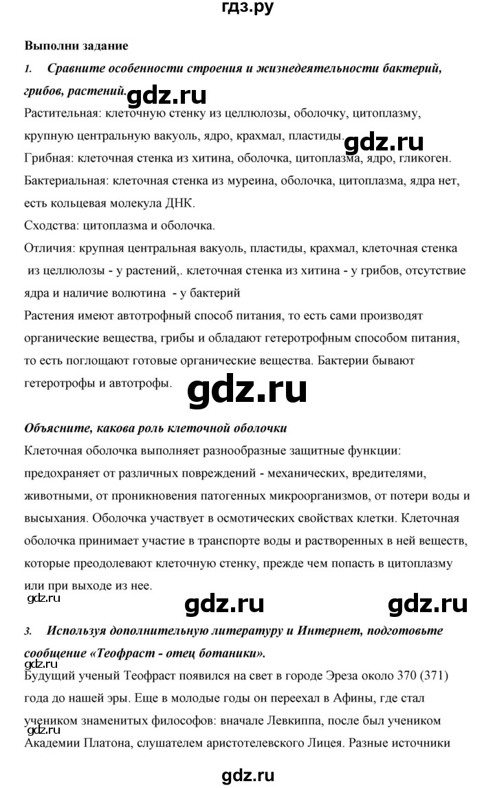 ГДЗ по биологии 5 класс Сивоглазов   параграф - 21, Решебник