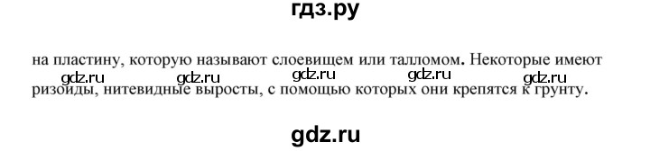 ГДЗ по биологии 5 класс Сивоглазов   параграф - 22, Решебник