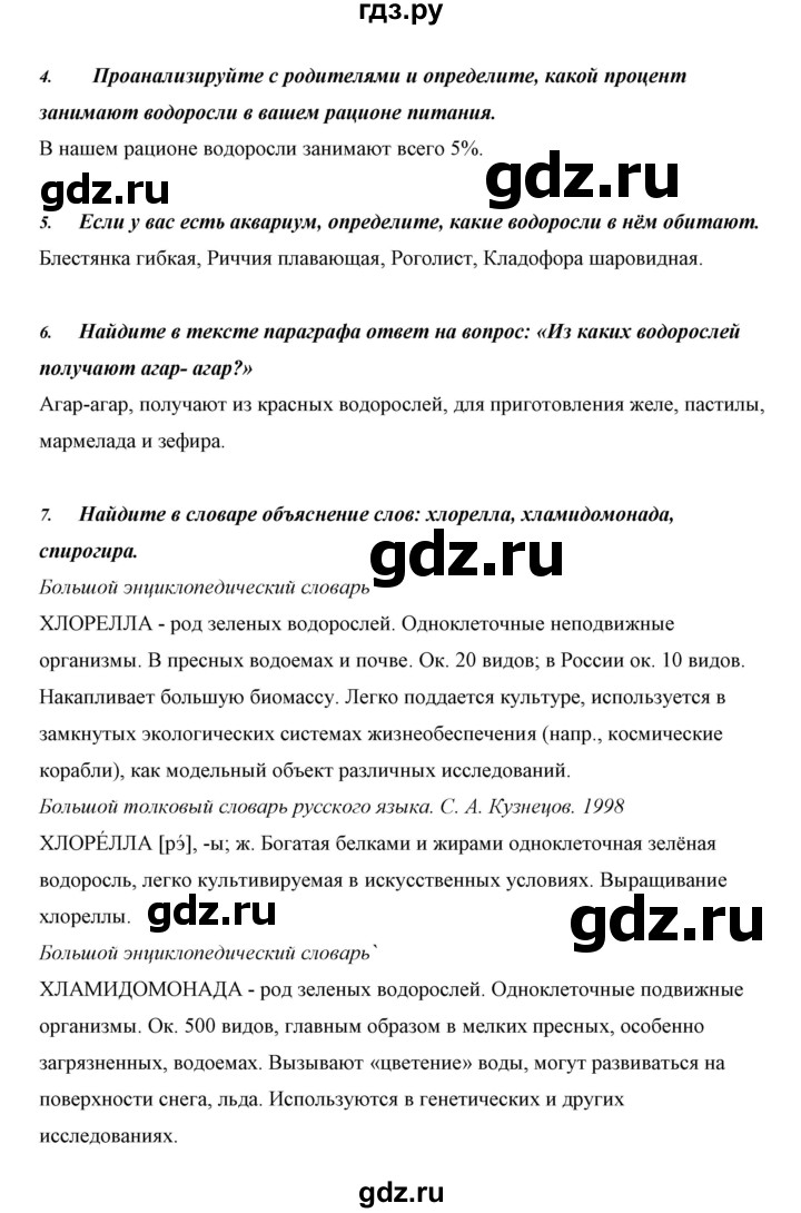 ГДЗ по биологии 5 класс Сивоглазов   параграф - 23, Решебник