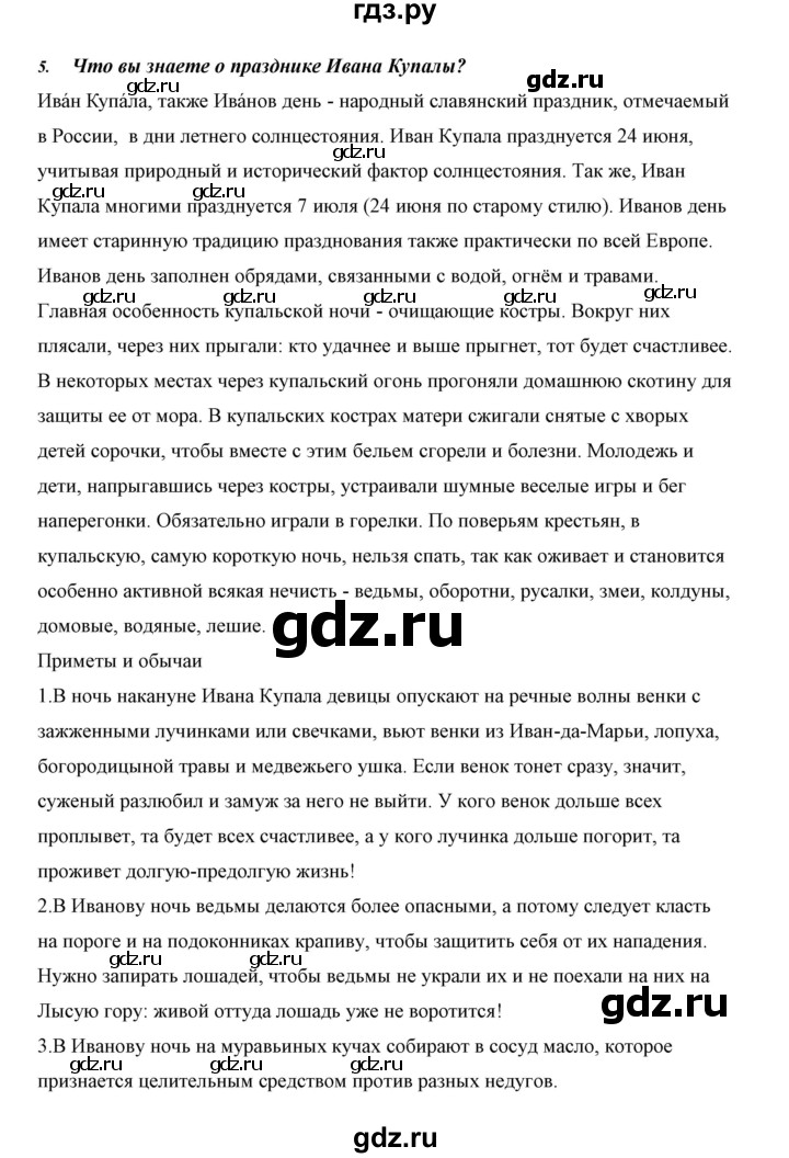 ГДЗ по биологии 5 класс Сивоглазов   параграф - 26, Решебник