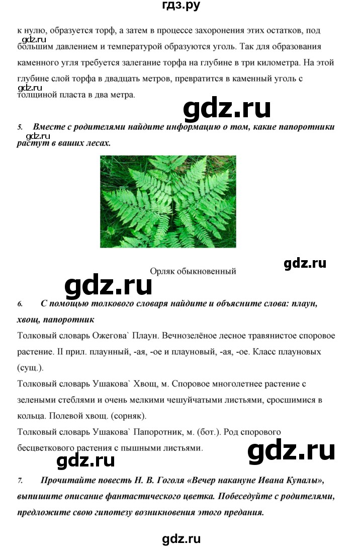 ГДЗ по биологии 5 класс Сивоглазов   параграф - 26, Решебник