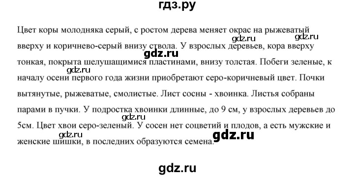 ГДЗ по биологии 5 класс Сивоглазов   параграф - 27, Решебник
