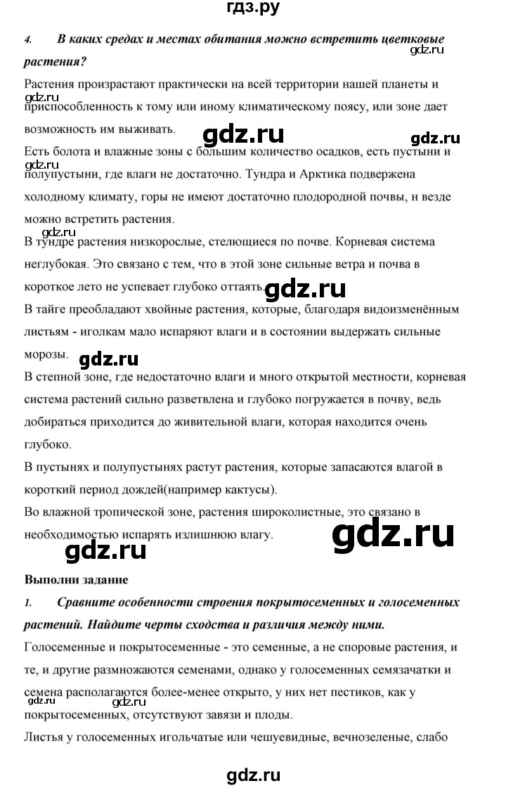 ГДЗ по биологии 5 класс Сивоглазов   параграф - 28, Решебник