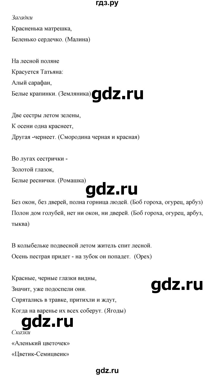 ГДЗ параграф 28 биология 5 класс Сивоглазов, Плешаков