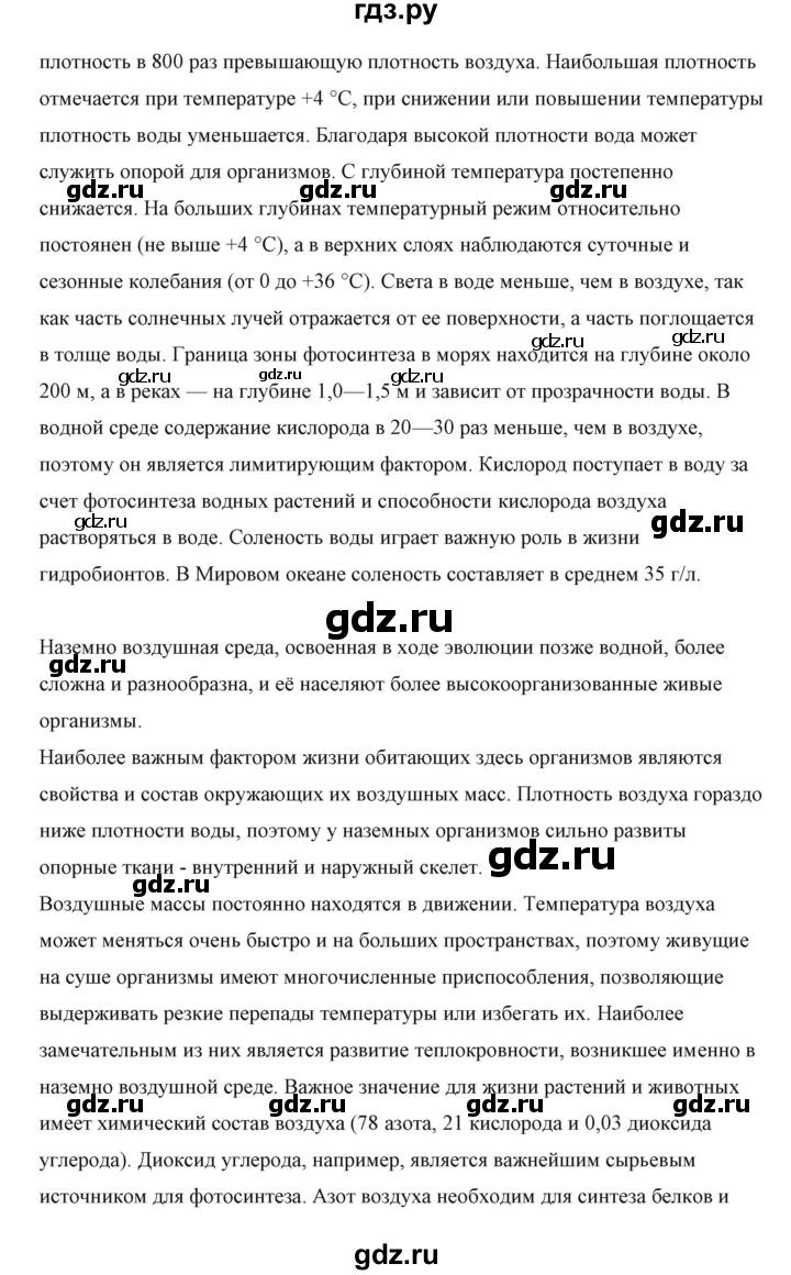 ГДЗ по биологии 5 класс Сивоглазов   параграф - 29, Решебник