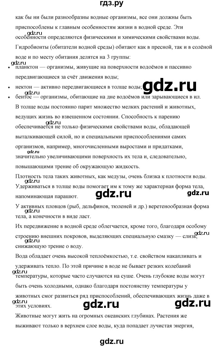 ГДЗ по биологии 5 класс Сивоглазов   параграф - 29, Решебник