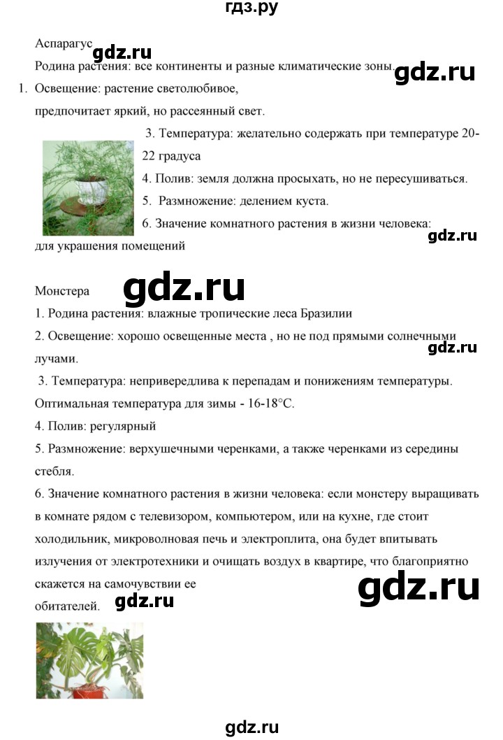 ГДЗ по биологии 5 класс Сивоглазов   параграф - 30, Решебник