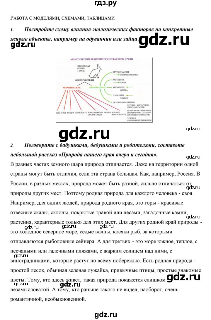 ГДЗ по биологии 5 класс Сивоглазов   параграф - 4, Решебник