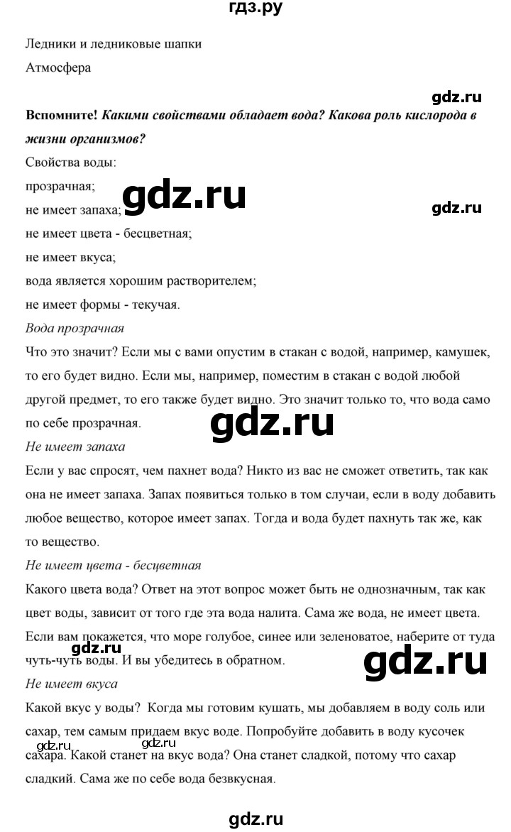 ГДЗ по биологии 5 класс Сивоглазов   параграф - 5, Решебник