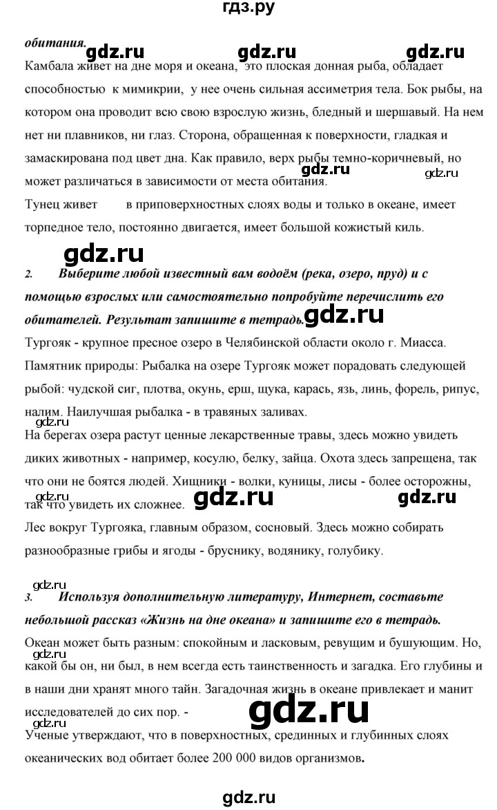 ГДЗ по биологии 5 класс Сивоглазов   параграф - 5, Решебник