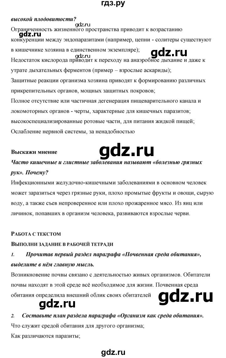 ГДЗ по биологии 5 класс Сивоглазов   параграф - 6, Решебник