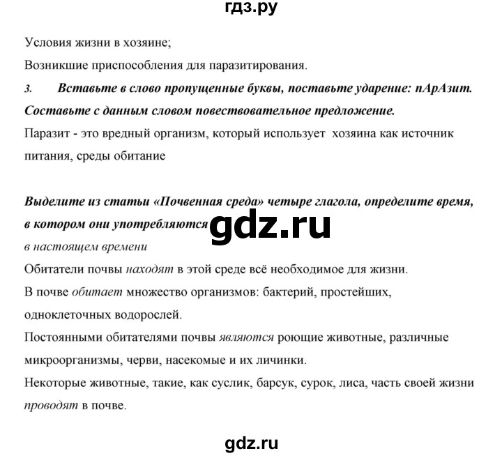 ГДЗ по биологии 5 класс Сивоглазов   параграф - 6, Решебник