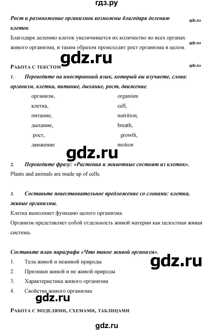 ГДЗ по биологии 5 класс Сивоглазов   параграф - 7, Решебник