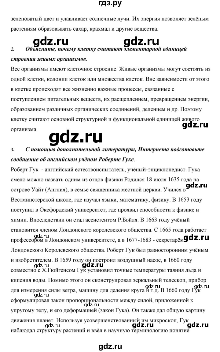 ГДЗ по биологии 5 класс Сивоглазов   параграф - 8, Решебник