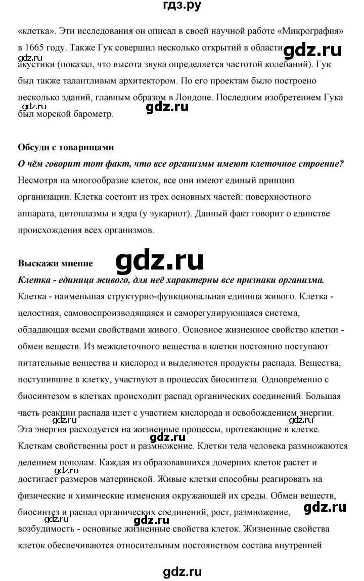 ГДЗ по биологии 5 класс Сивоглазов   параграф - 8, Решебник