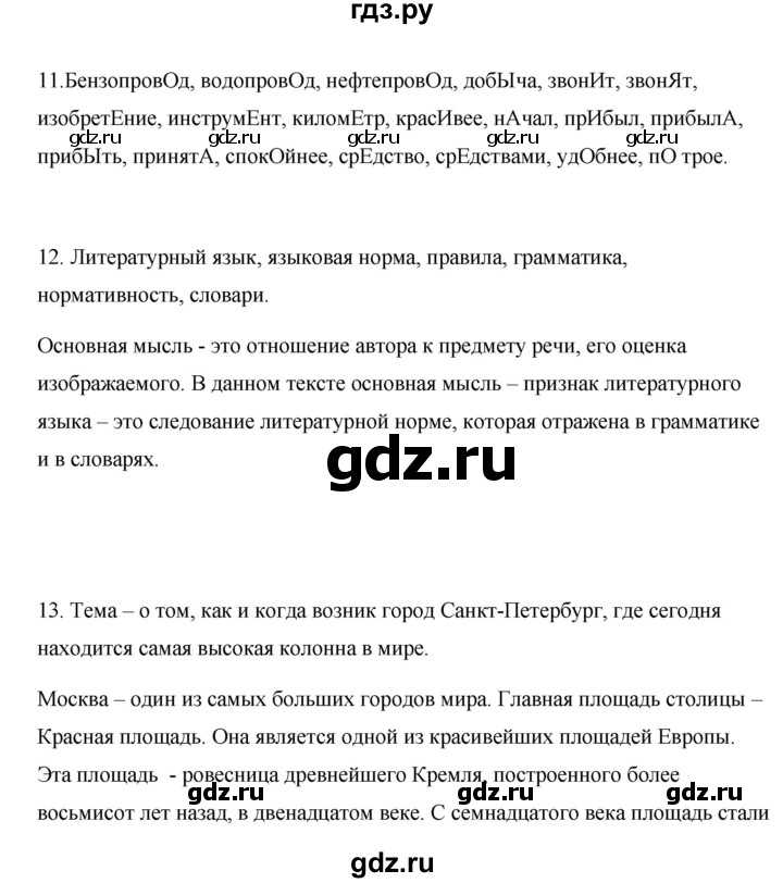 ГДЗ по русскому языку 7 класс Жанпейс   страница - 10, Решебник
