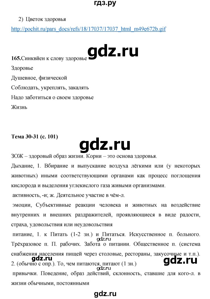 ГДЗ по русскому языку 7 класс Жанпейс   страница - 101, Решебник