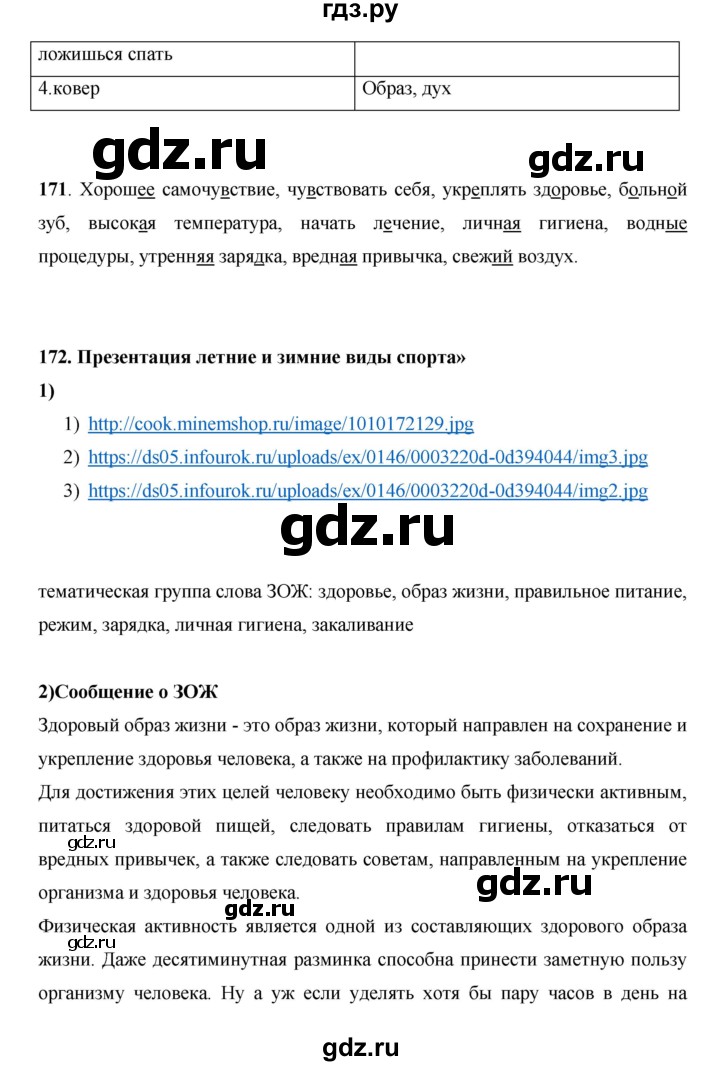ГДЗ по русскому языку 7 класс Жанпейс   страница - 104, Решебник