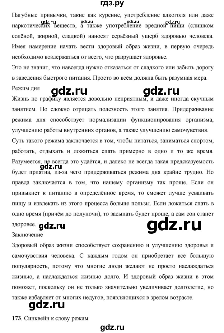 ГДЗ по русскому языку 7 класс Жанпейс   страница - 104, Решебник