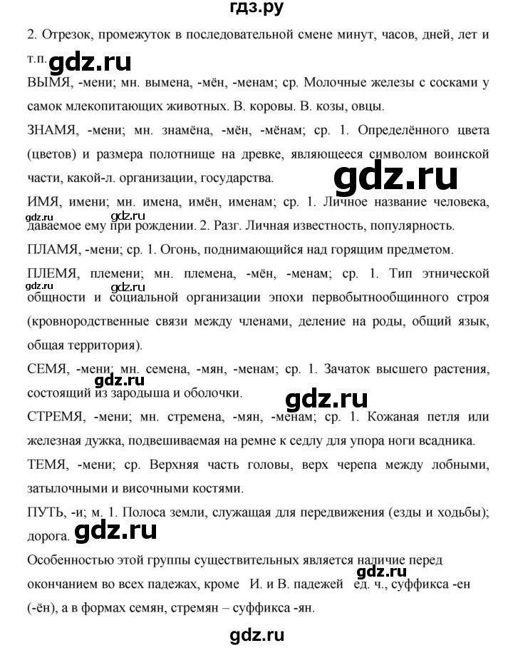 ГДЗ по русскому языку 7 класс Жанпейс   страница - 105, Решебник