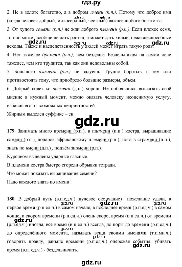 ГДЗ по русскому языку 7 класс Жанпейс   страница - 106, Решебник