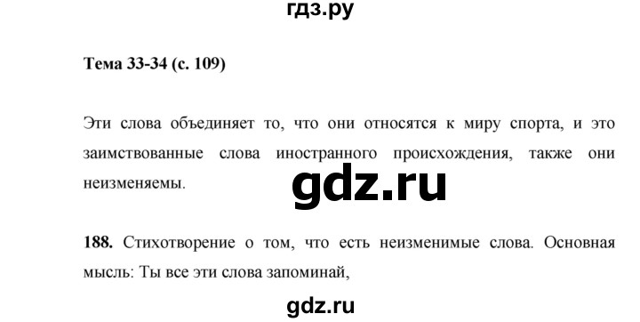 ГДЗ по русскому языку 7 класс Жанпейс   страница - 109, Решебник