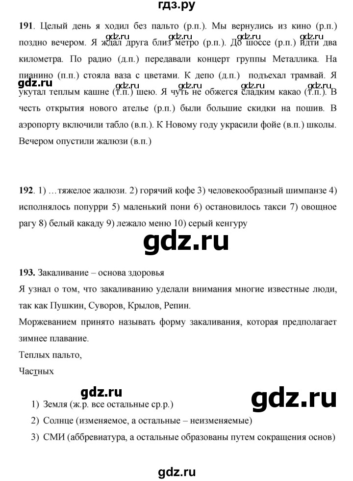 ГДЗ по русскому языку 7 класс Жанпейс   страница - 111, Решебник