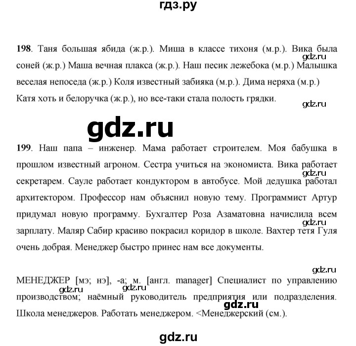 ГДЗ по русскому языку 7 класс Жанпейс   страница - 114, Решебник