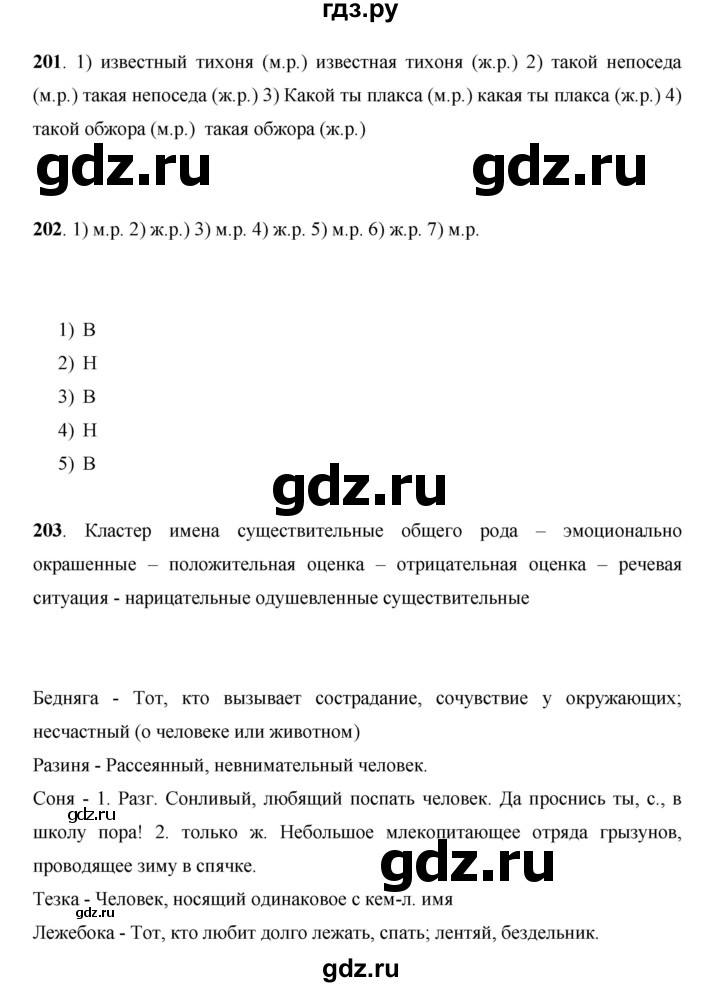 ГДЗ по русскому языку 7 класс Жанпейс   страница - 115, Решебник