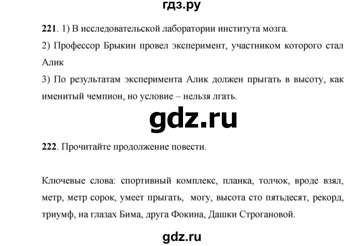 ГДЗ по русскому языку 7 класс Жанпейс   страница - 127, Решебник