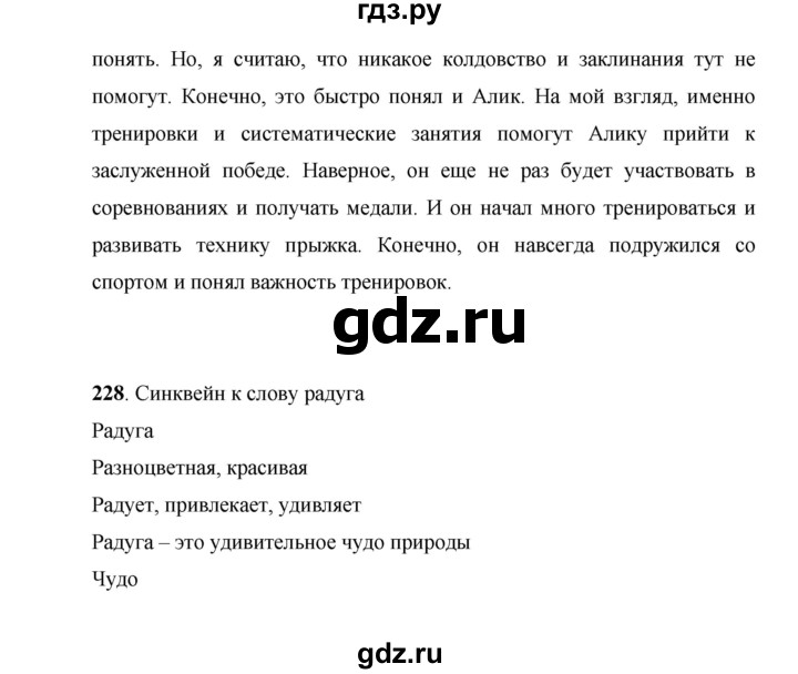 ГДЗ по русскому языку 7 класс Жанпейс   страница - 131, Решебник