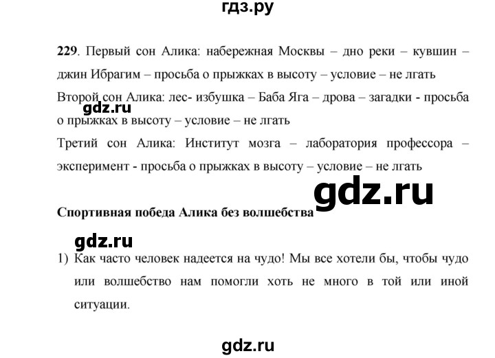 ГДЗ по русскому языку 7 класс Жанпейс   страница - 132, Решебник
