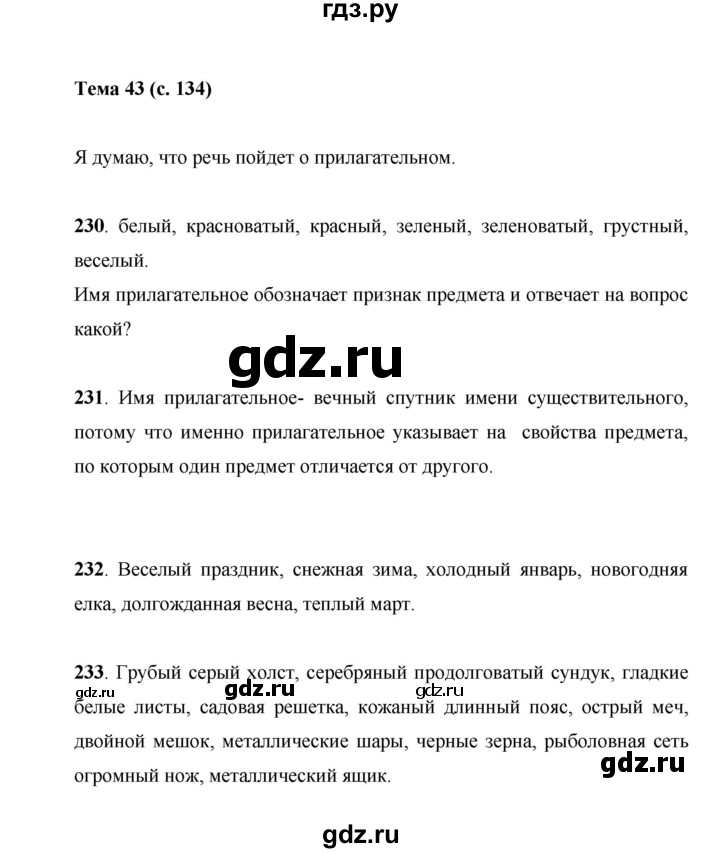 ГДЗ по русскому языку 7 класс Жанпейс   страница - 134, Решебник