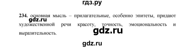 ГДЗ по русскому языку 7 класс Жанпейс   страница - 134, Решебник