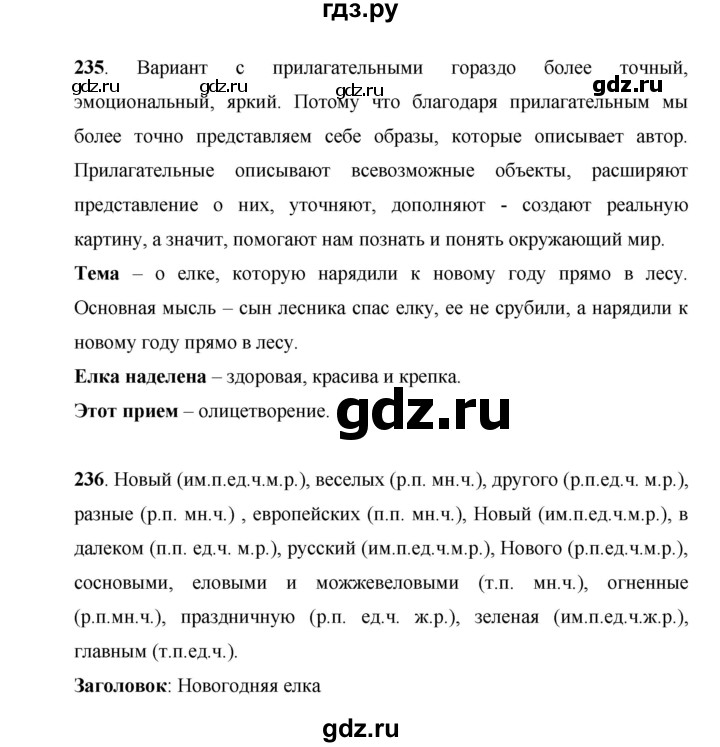 ГДЗ по русскому языку 7 класс Жанпейс   страница - 135, Решебник
