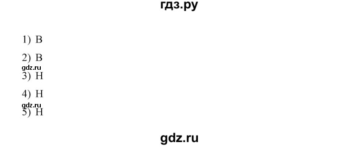 ГДЗ по русскому языку 7 класс Жанпейс   страница - 139, Решебник