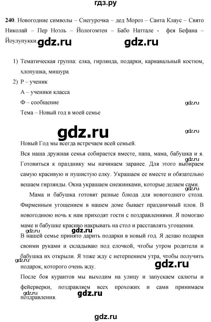ГДЗ по русскому языку 7 класс Жанпейс   страница - 139, Решебник
