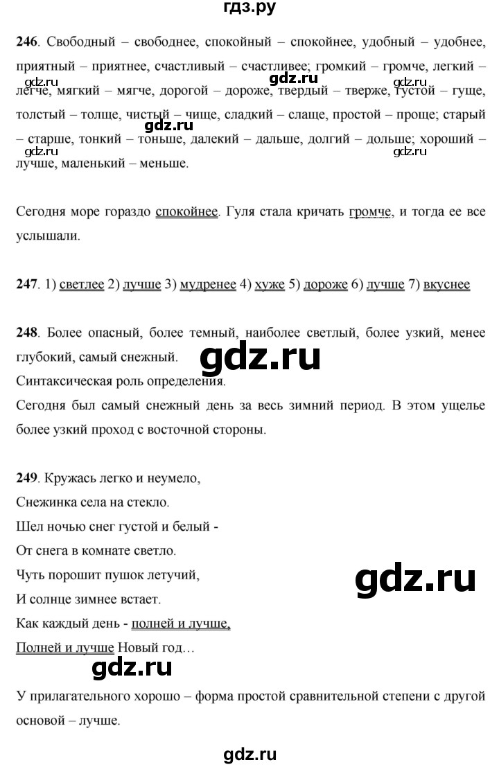 ГДЗ по русскому языку 7 класс Жанпейс   страница - 141, Решебник