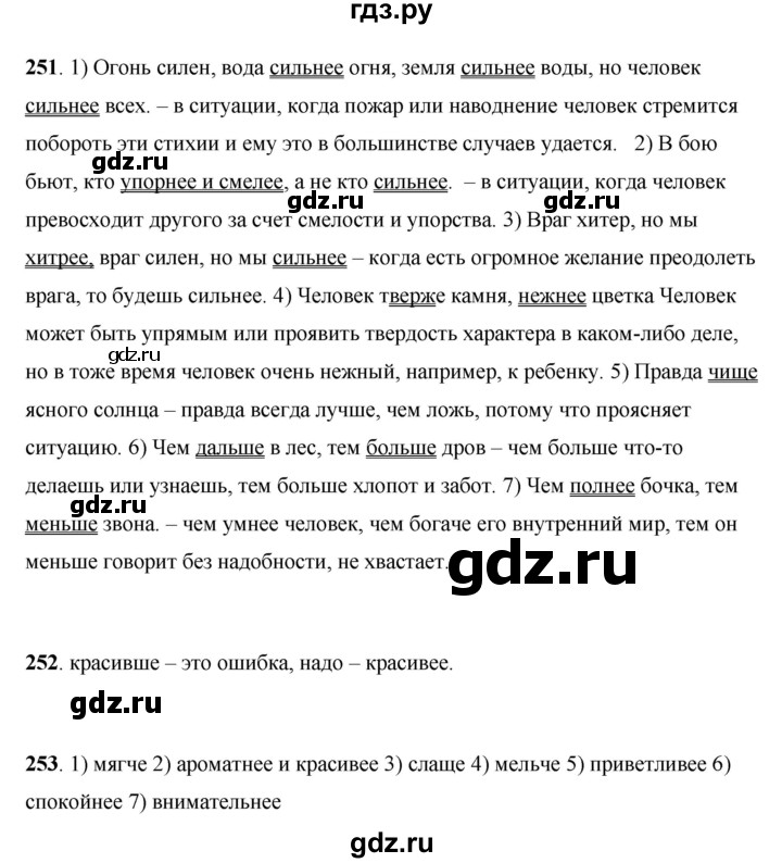 ГДЗ по русскому языку 7 класс Жанпейс   страница - 142, Решебник