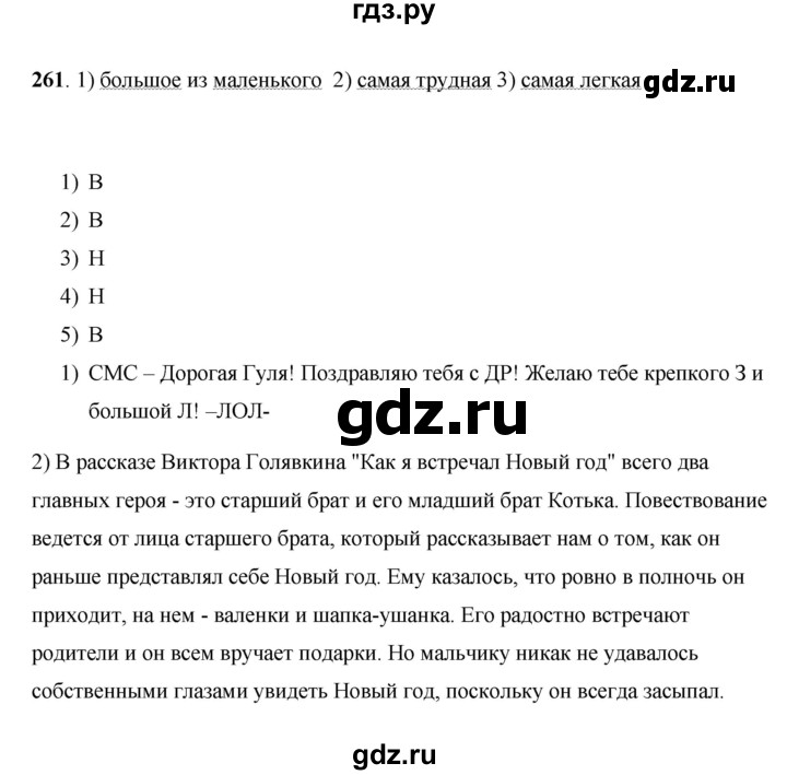 ГДЗ по русскому языку 7 класс Жанпейс   страница - 144, Решебник