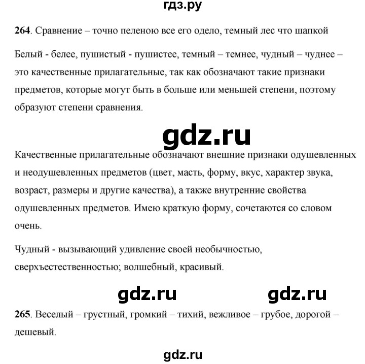 ГДЗ по русскому языку 7 класс Жанпейс   страница - 145, Решебник