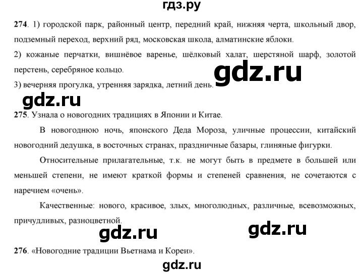 ГДЗ по русскому языку 7 класс Жанпейс   страница - 148, Решебник